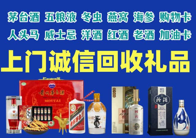 甘孜道孚烟酒回收店